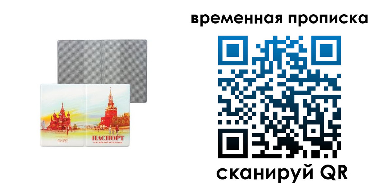 временная регистрация в Прохладном