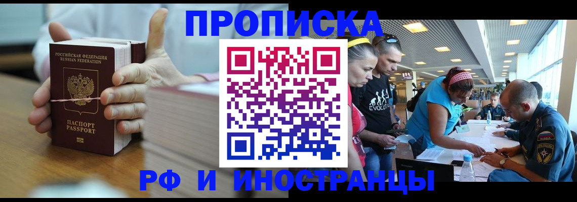 временная регистрация для всех в Прохладном