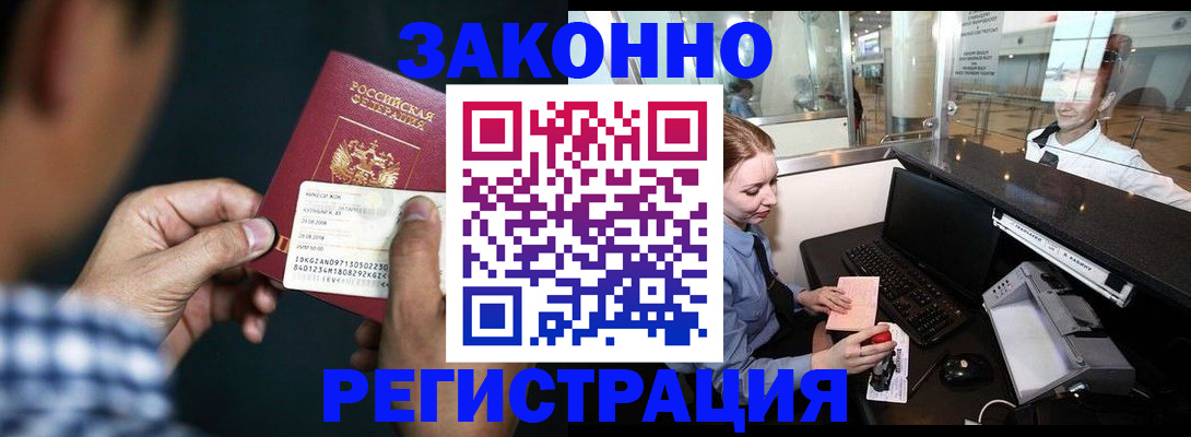 прописка иностранных граждан в Прохладном