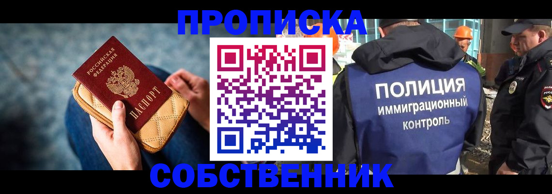 временная регистрация собственник в Прохладном