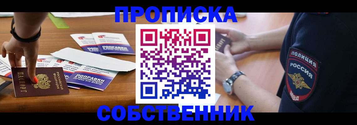 временная регистрация недорого в Прохладном