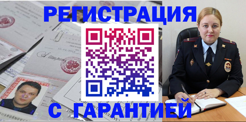 прописка штамп в Прохладном