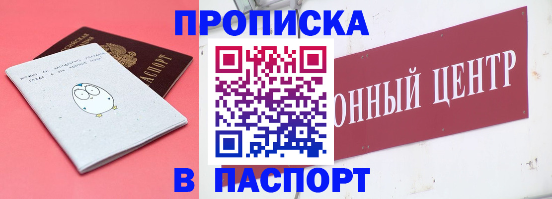 купить прописку в Прохладном