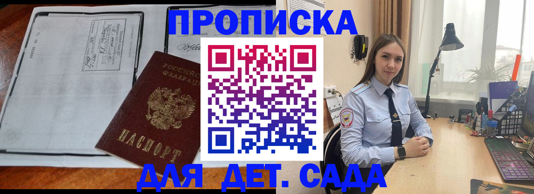 прописка для школы в Прохладном